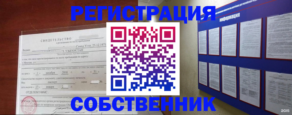 прописка в квартире в Урайе