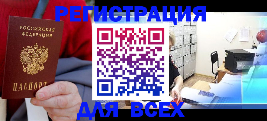 прописка для военкомата в Урайе