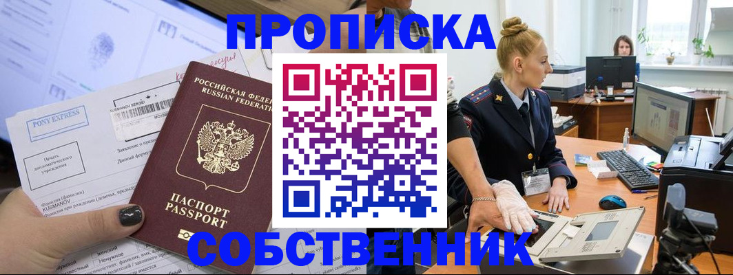 прописка регистрация в Урайе