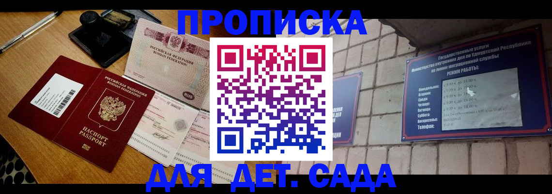 прописка 2025 в Урайе